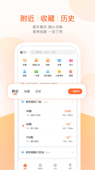 掌上公交最新正式版图2