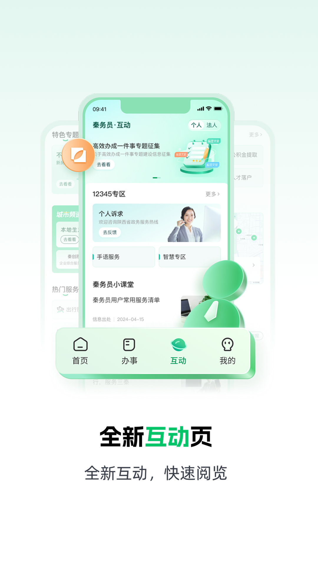 秦务员图3