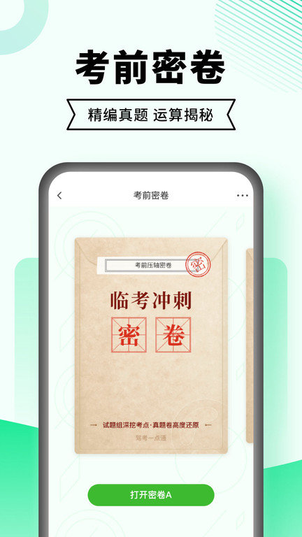 驾校一点通极速版图3