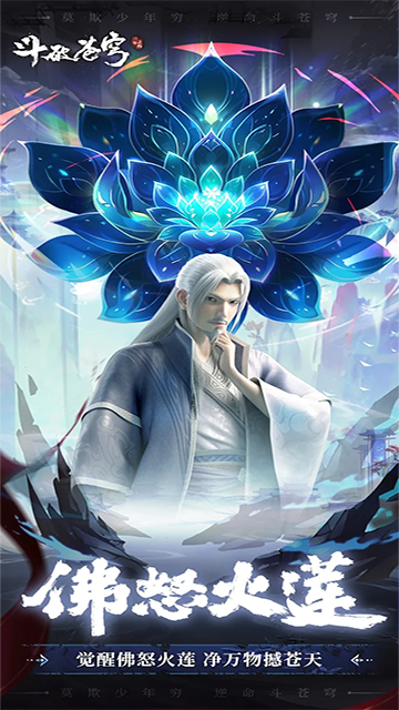 斗破苍穹ol异火图3