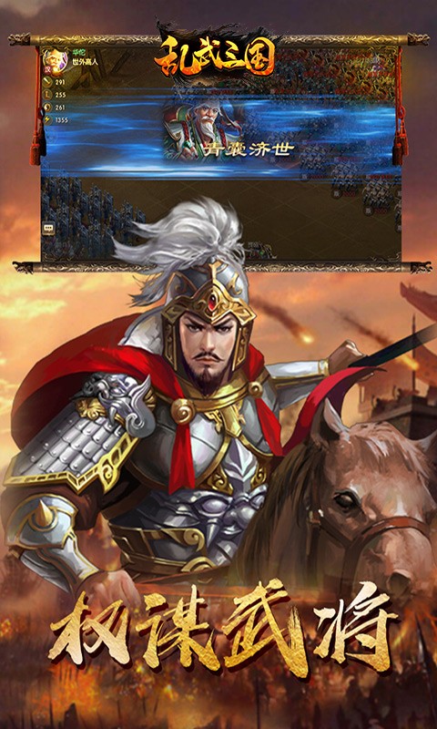 激萌三国志图1