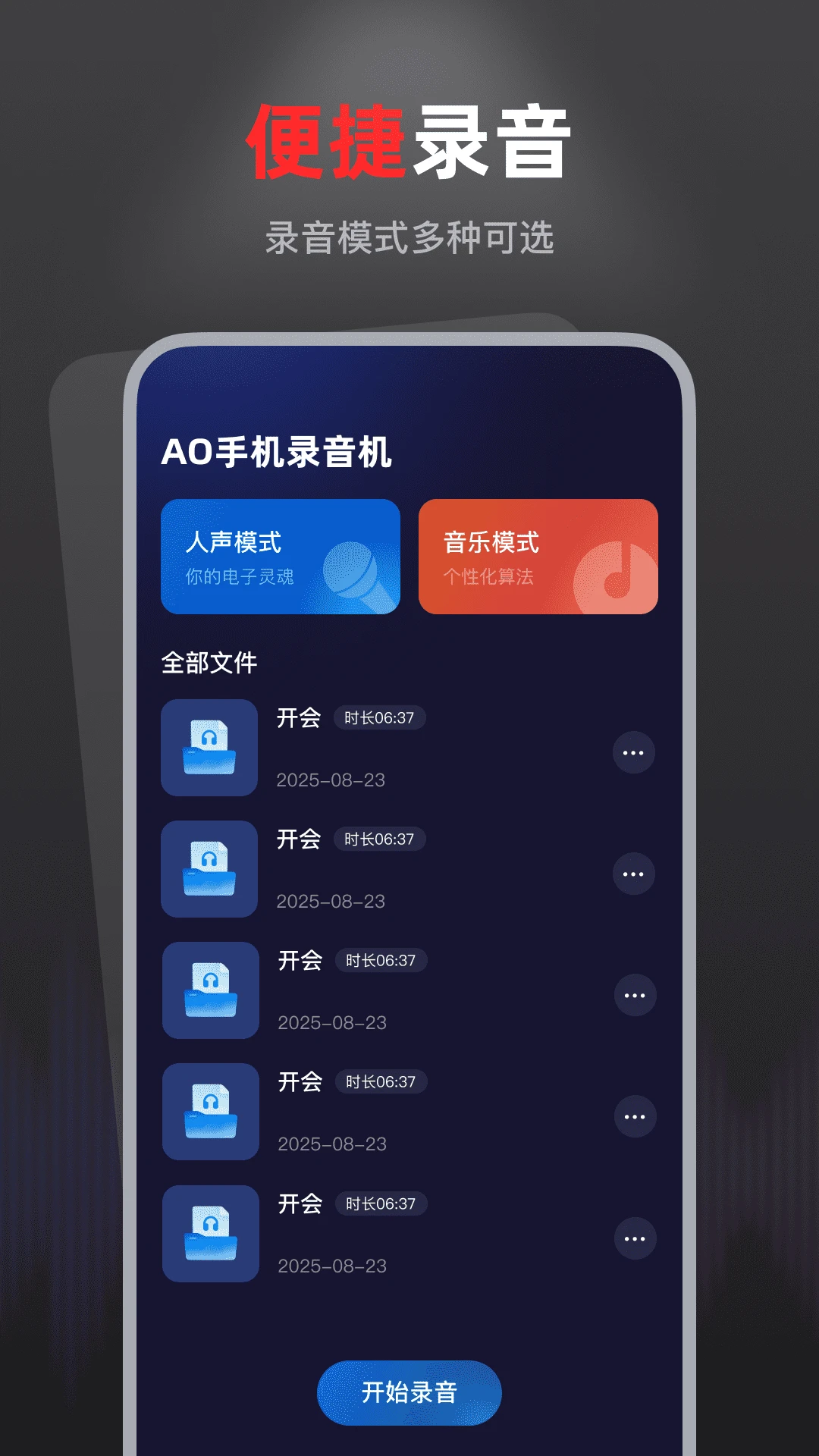 AO手机录音机图1