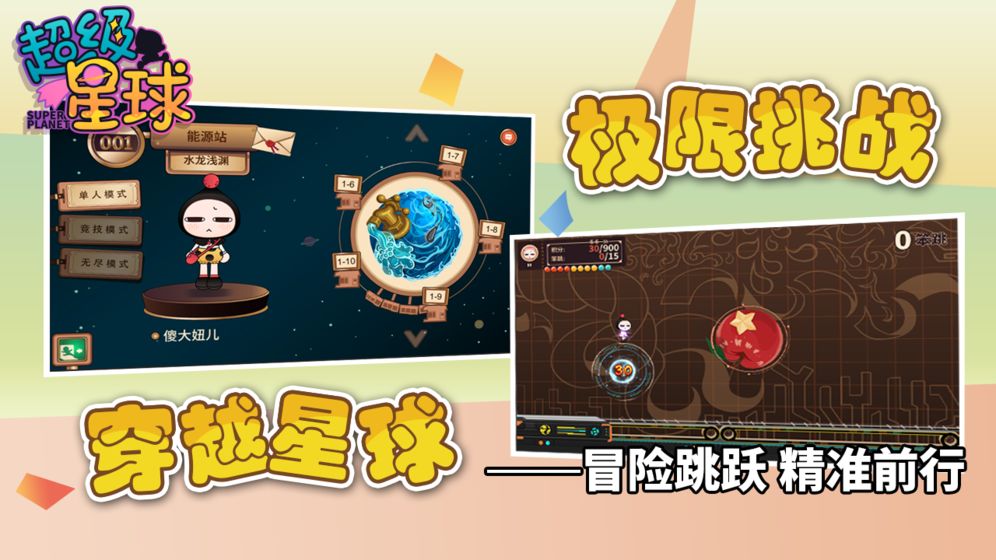 超级星球乱斗图1
