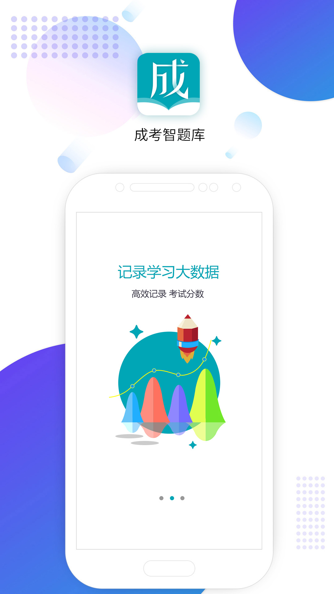 成考智题库图1