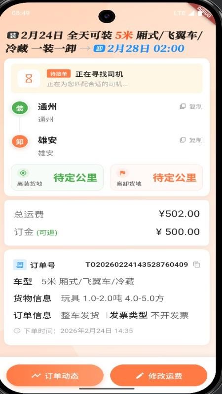 运宝宝用户端图1