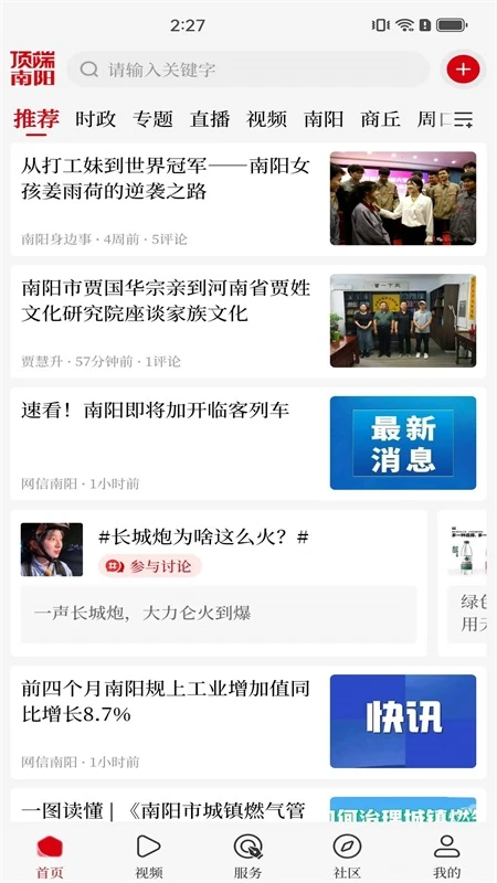 顶端南阳图1