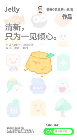 果冻图标包图1