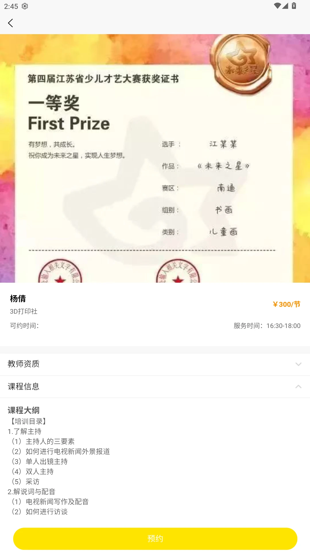 四点半活动