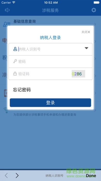 辽宁移动办税