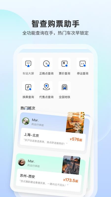 高铁随行查图3