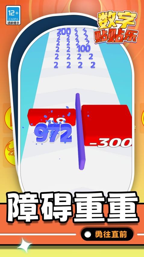 数字贴贴乐图5