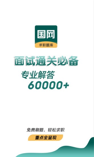 能源电力招聘考试图1