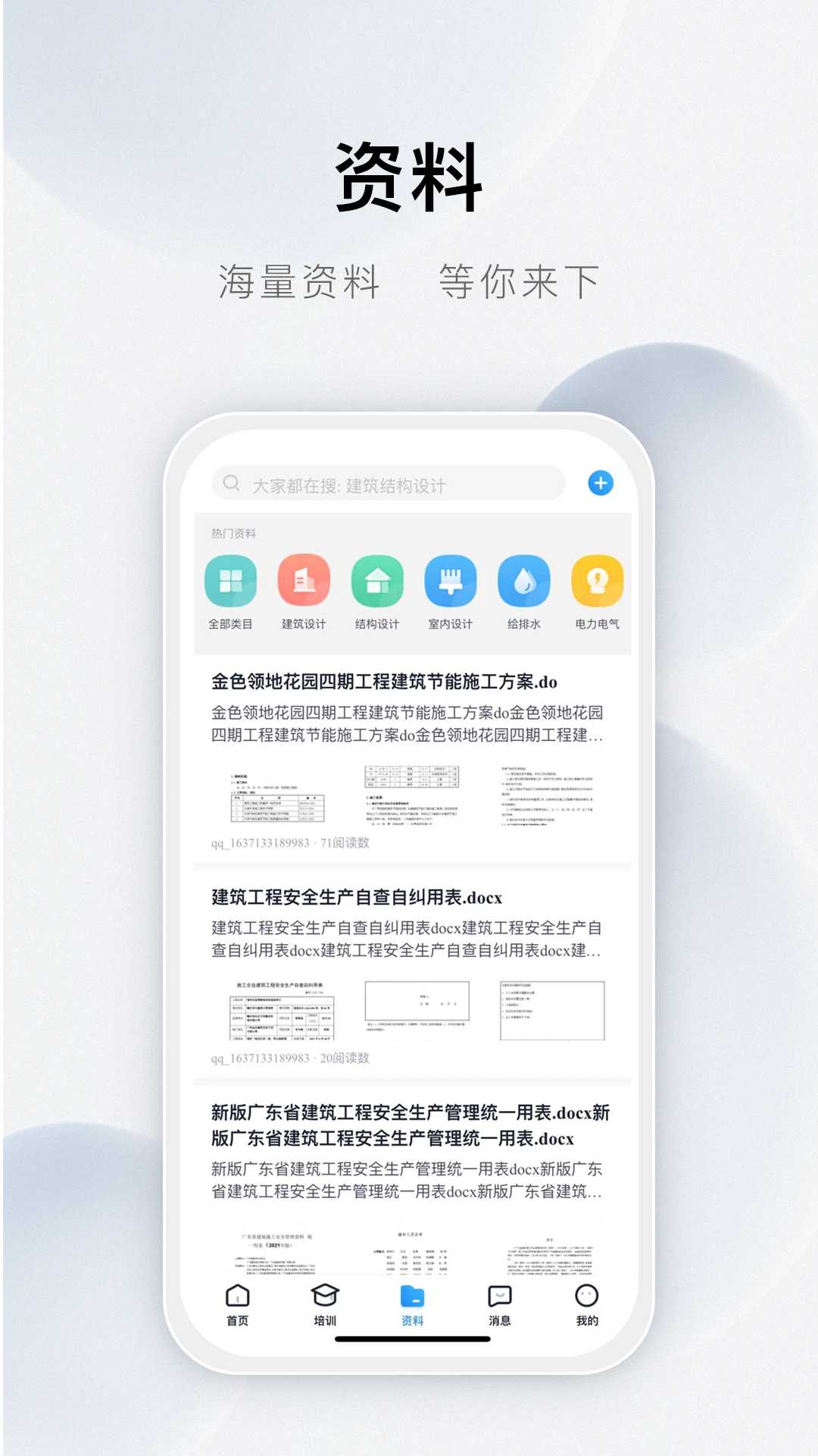 土木在线(土木工程师培训软件) for Android v1.2.16 安卓手机版图4