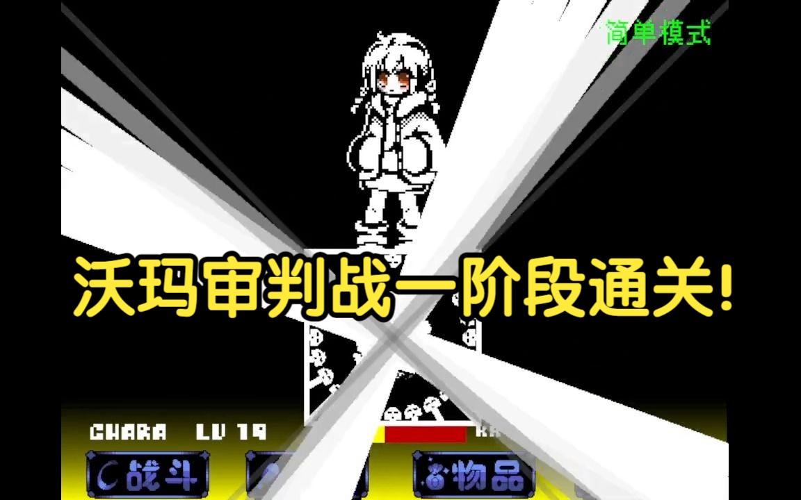 传说之下沃玛战图2