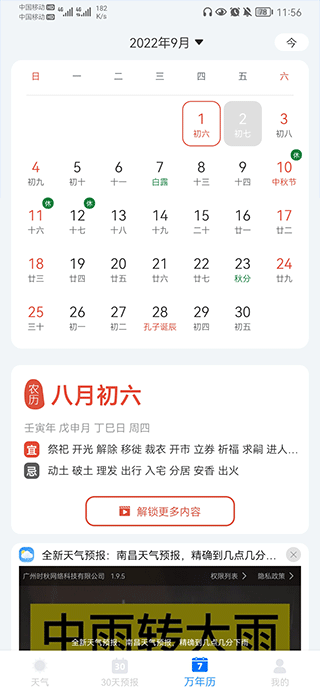 准时天气预告图3