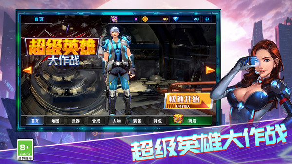 超级英雄大作战图4