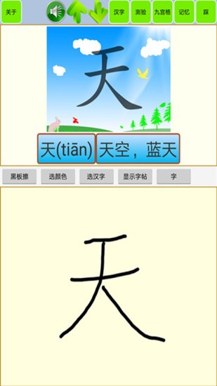 宝宝识字学汉字图1
