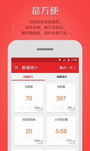 拍拍微店图4