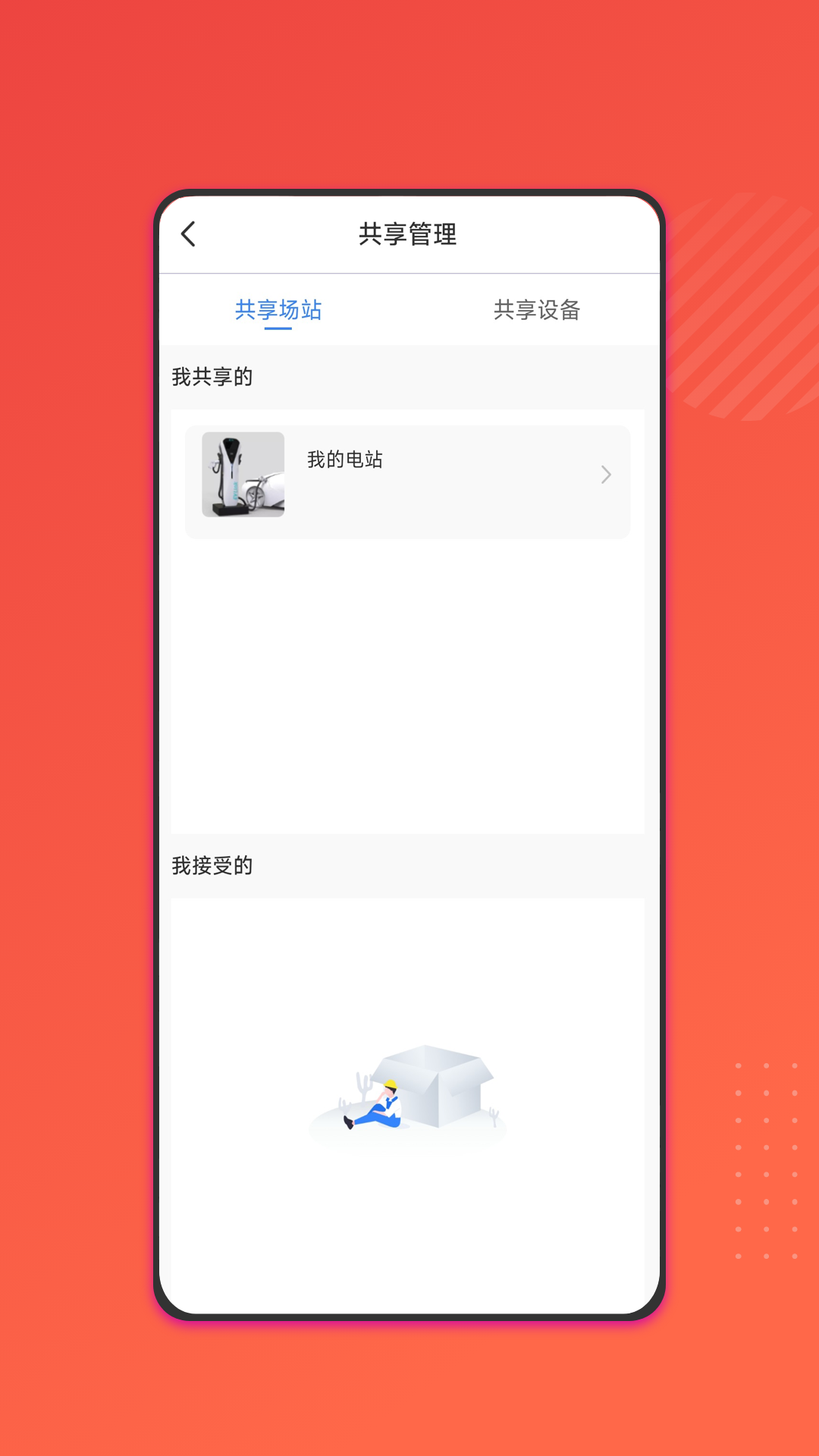 能效充图2