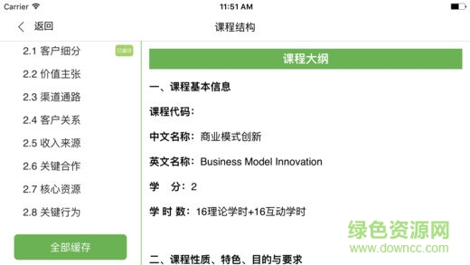 HiClass希沃授课助手