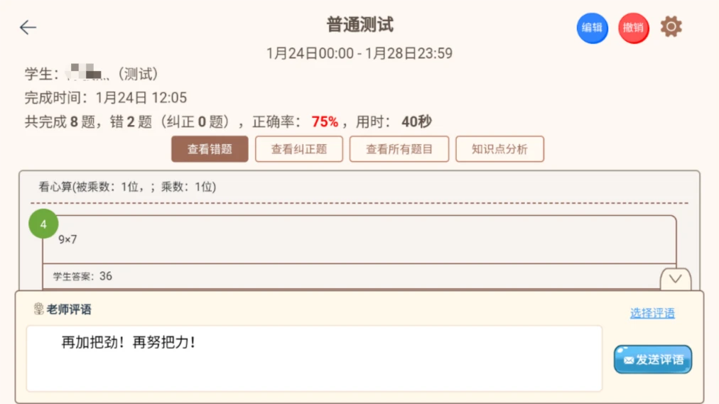 珠心算Ai管理端 珠心算Ai管理端