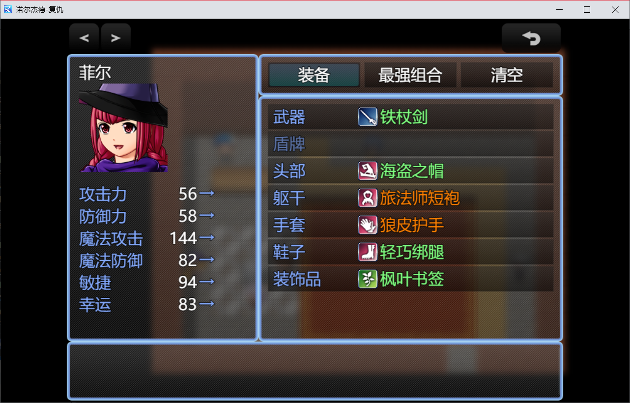 诺尔杰德&mdash;&mdash;复仇图4