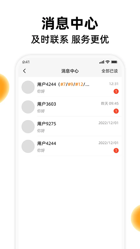 橙子校园商户端图2