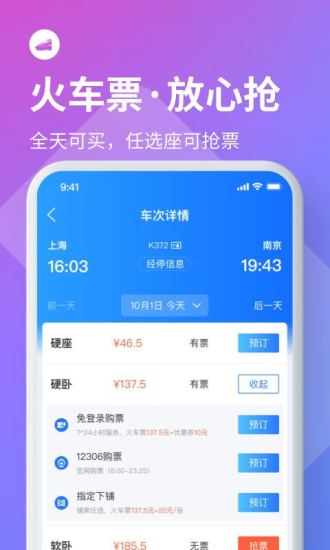 巴士管家iphone版图2