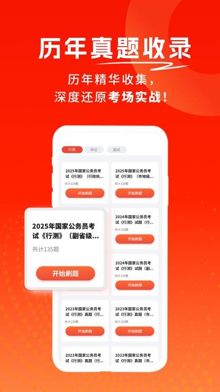 公务员考试题库寰证图4