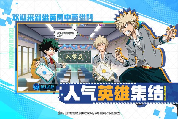 我的英雄学院：入学季图4