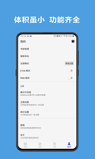 阅读app书源(2024精品书源)图2