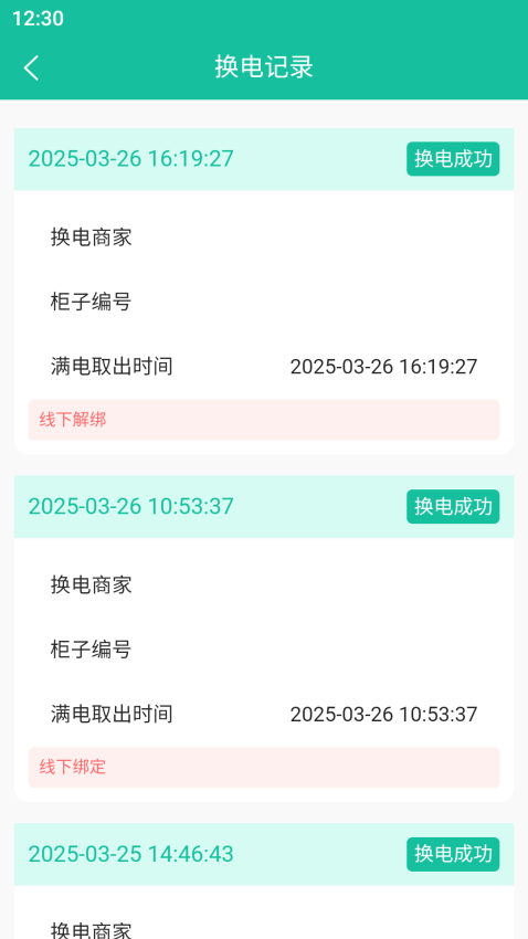 换易换全民换电图2