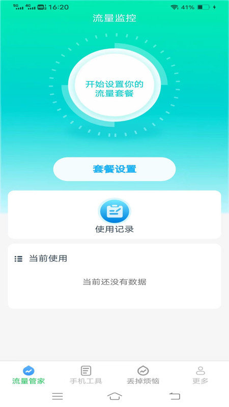 聚能流量王图1