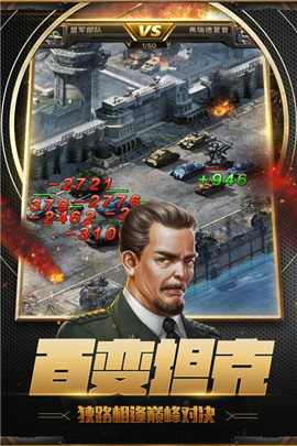 坦克突袭图4