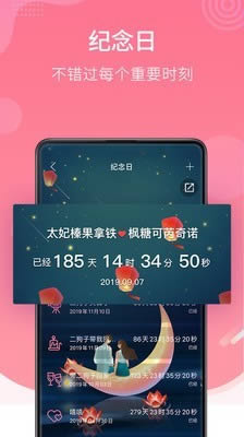 恋爱记(恋爱聊天软件) v12.0 安卓手机版图1
