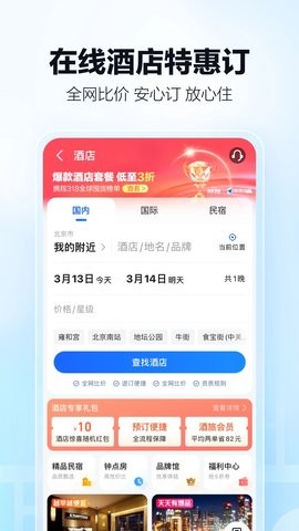高德地图导航2021图4