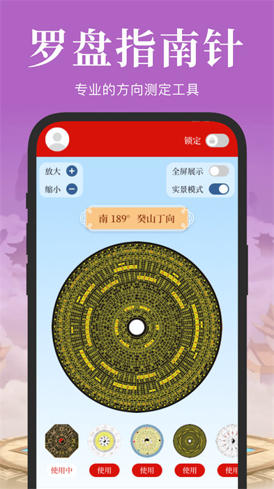 电子罗盘风水图4