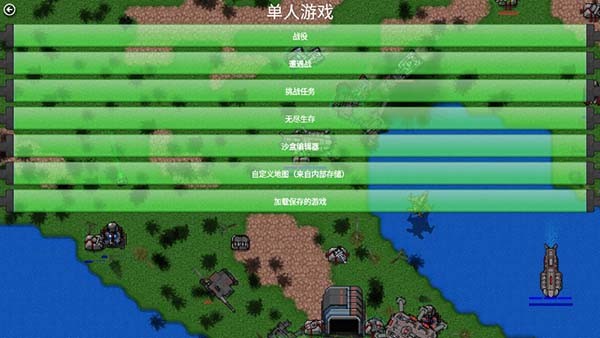 铁锈战争战争指挥官模组下载手机最新版图1