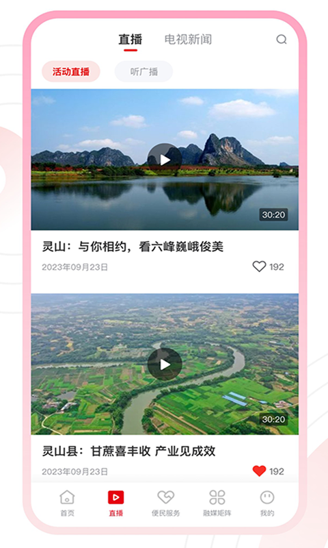 魅荔灵山客户端图5