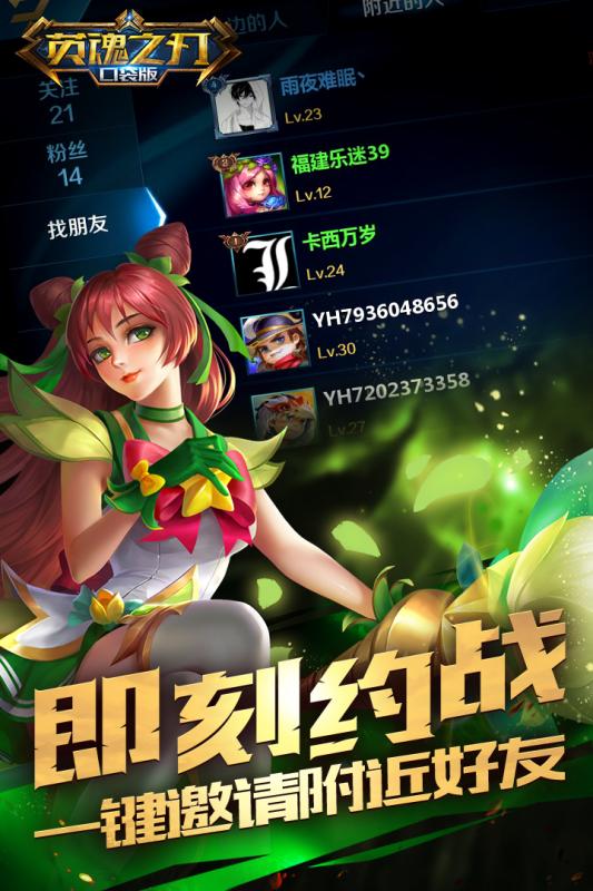 英魂之刃下载图2