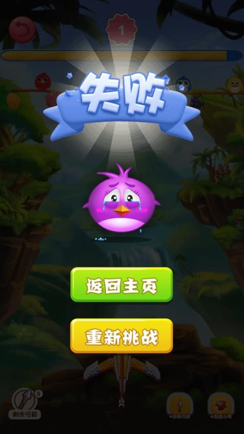 别射小鸟图1
