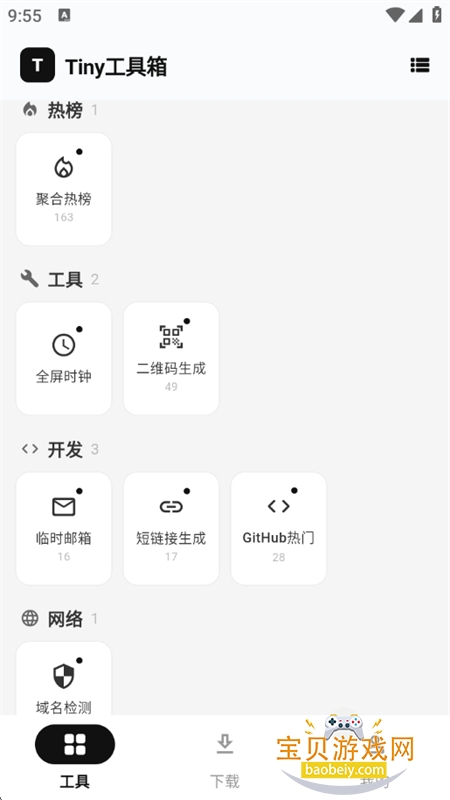 Tiny工具箱图5