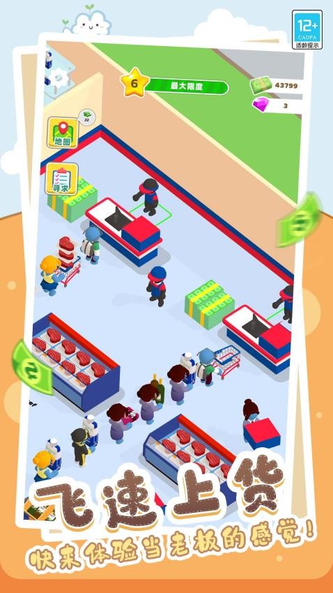 小小超市图5