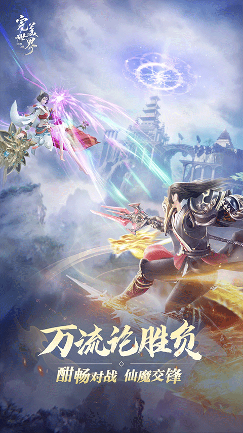 完美世界：诸神之战图3