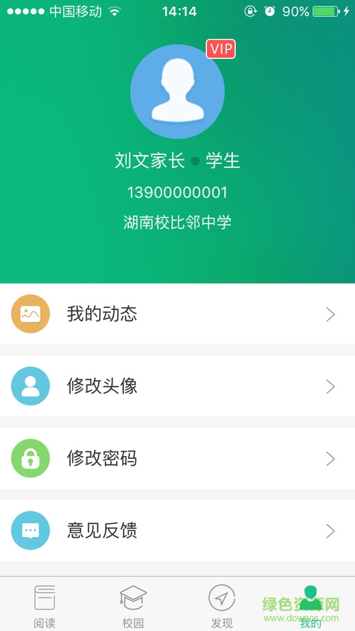 校比邻iphone版 校比邻iphone版