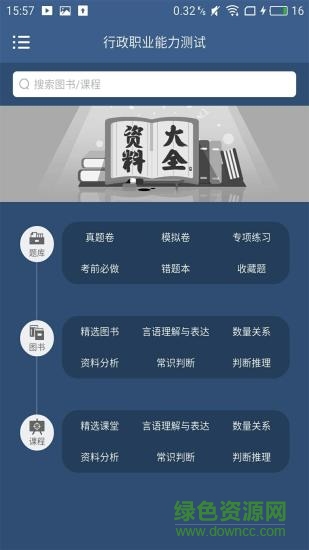 国考全题库图2
