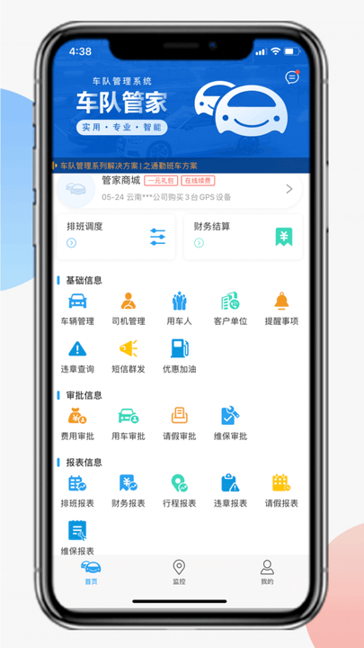 车队管家app图2