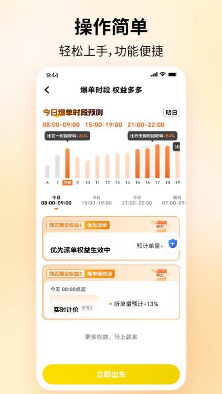 PD出行司机端