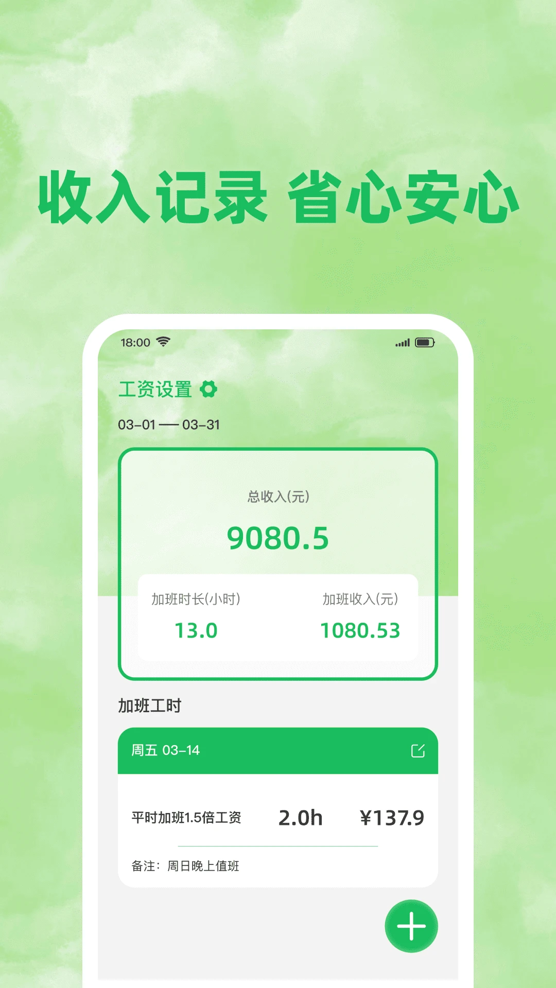 工地考勤记账图1