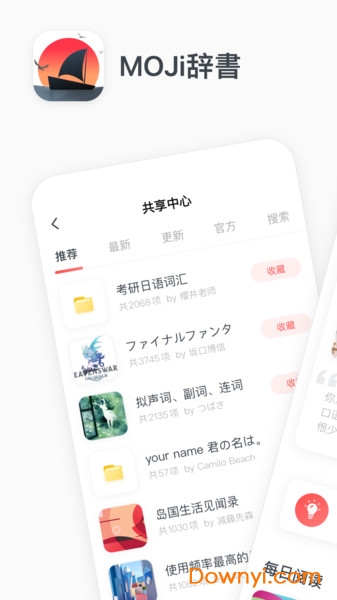 MOJi辞書图3